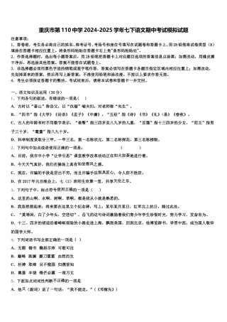 重庆市第110中学2024-2025学年七下语文期中考试模拟试题含解析