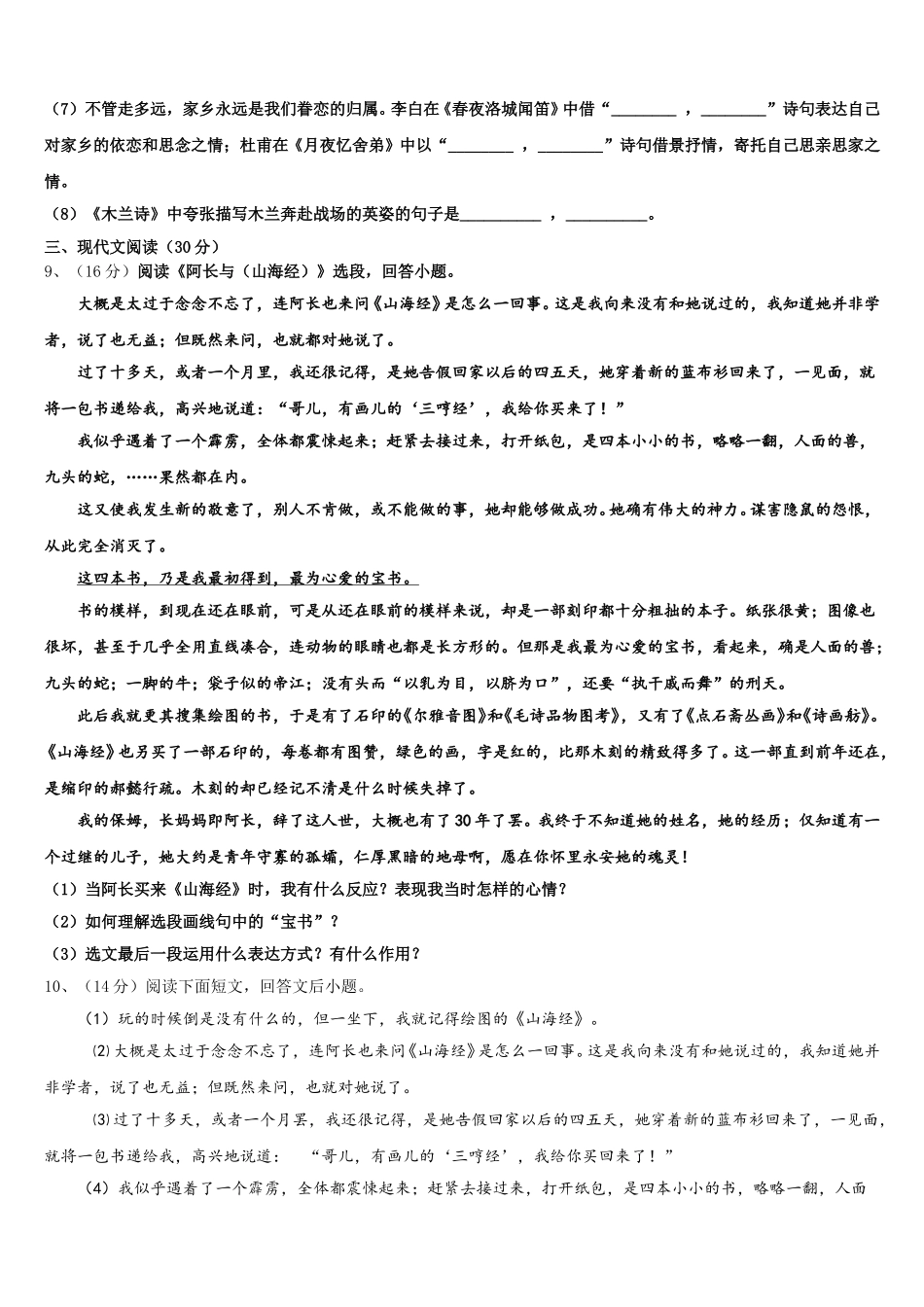 2025届重庆市西南大附属中学语文七年级第二学期期中经典试题含解析_第3页