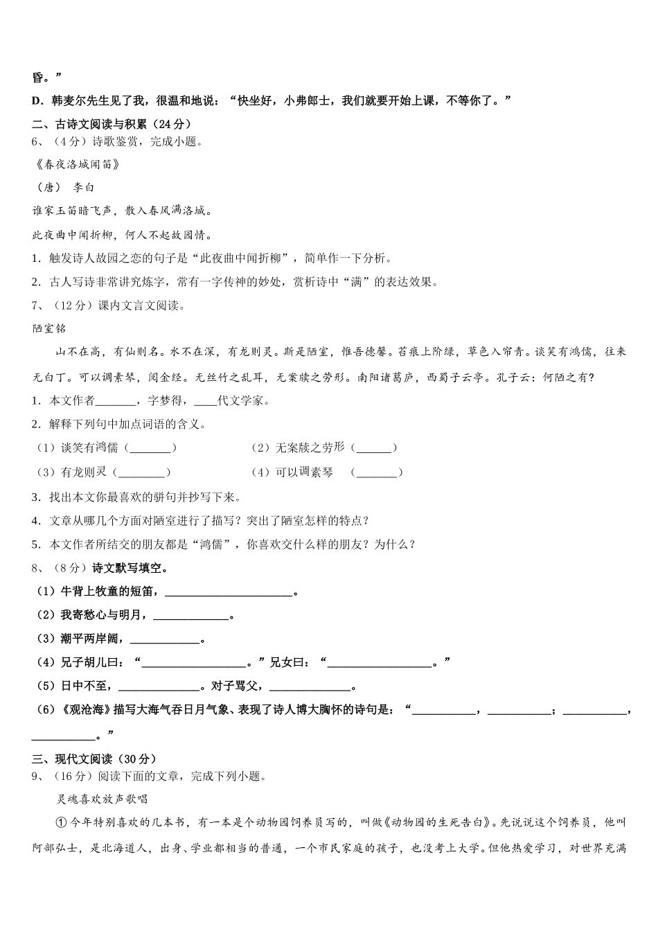 咸宁市通城县2025年语文七年级第二学期期中综合测试模拟试题含解析_第2页