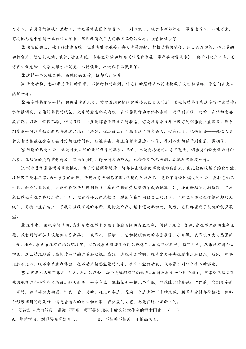 咸宁市通城县2025年语文七年级第二学期期中综合测试模拟试题含解析_第3页