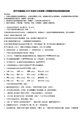 咸宁市通城县2025年语文七年级第二学期期中综合测试模拟试题含解析