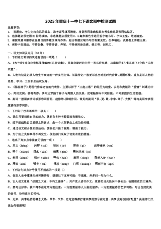 2025年重庆十一中七下语文期中检测试题含解析