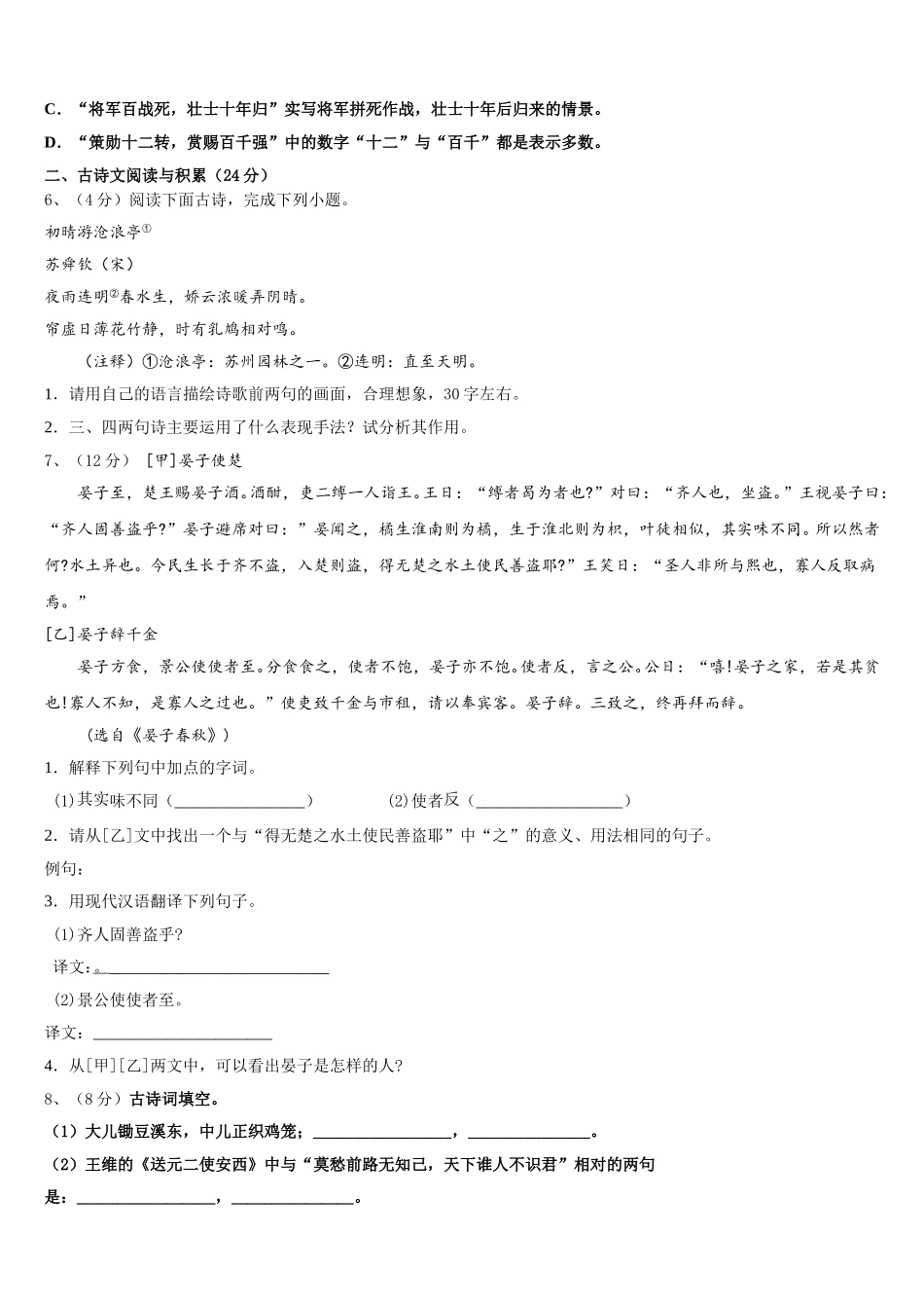 重庆市荣昌区2024-2025学年语文七年级第二学期期中综合测试模拟试题含解析_第2页