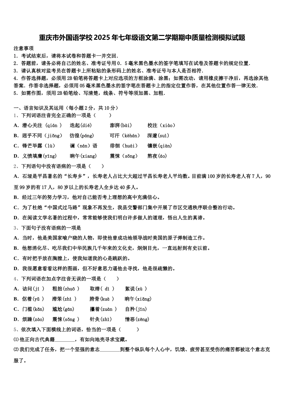 重庆市外国语学校2025年七年级语文第二学期期中质量检测模拟试题含解析_第1页