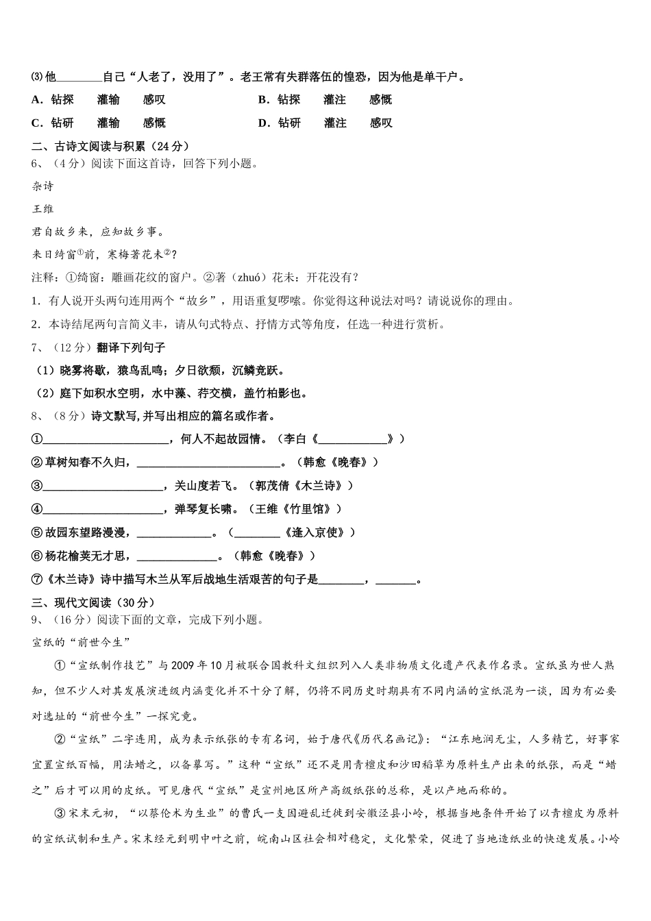 重庆市外国语学校2025年七年级语文第二学期期中质量检测模拟试题含解析_第2页