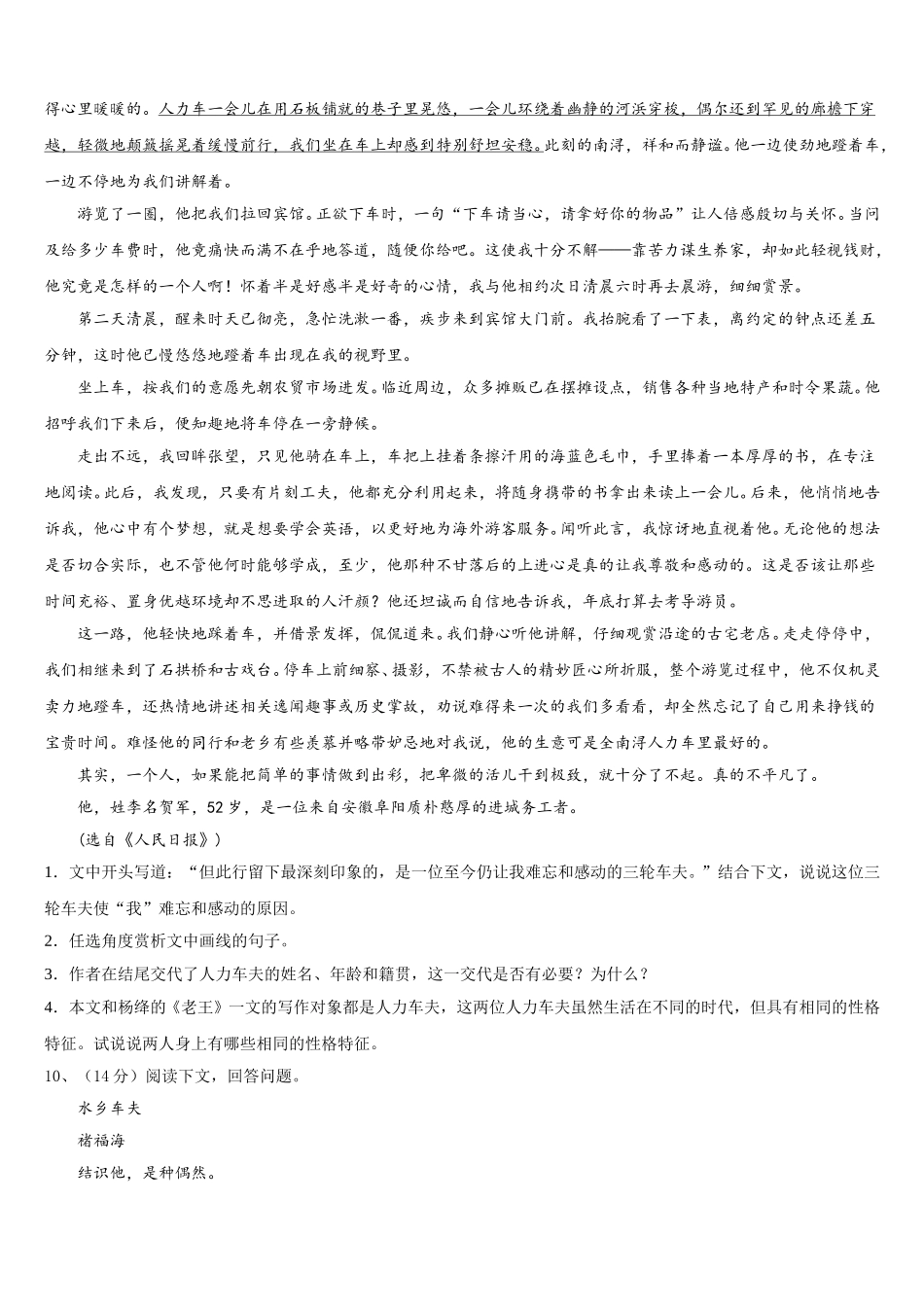 2025年重庆市长寿区名校语文七下期中达标检测模拟试题含解析_第3页