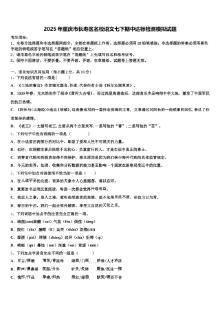 2025年重庆市长寿区名校语文七下期中达标检测模拟试题含解析
