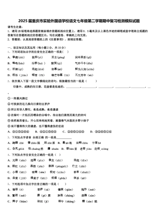2025届重庆市实验外国语学校语文七年级第二学期期中复习检测模拟试题含解析
