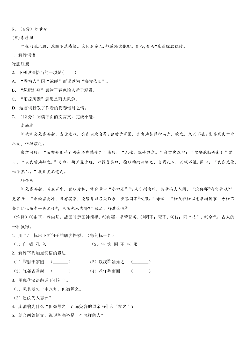 2025届重庆育才中学语文七年级第二学期期中联考试题含解析_第2页