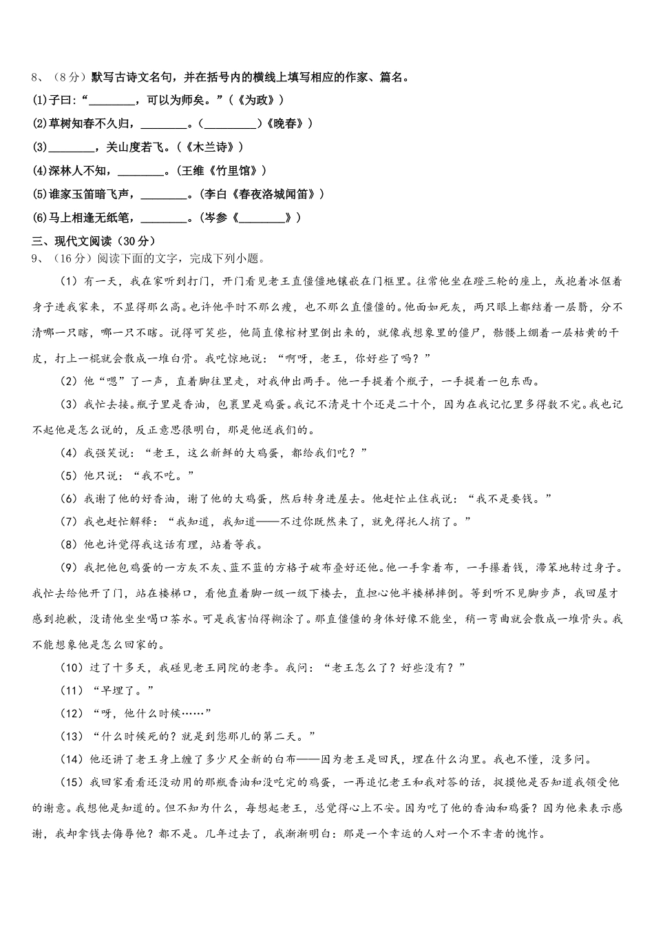 2025届重庆育才中学语文七年级第二学期期中联考试题含解析_第3页