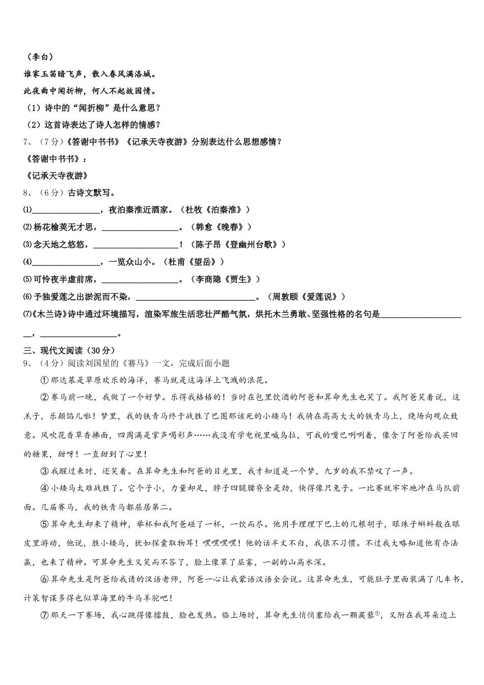 重庆市第二外国语学校2024-2025学年七下语文期中学业质量监测试题含解析_第2页