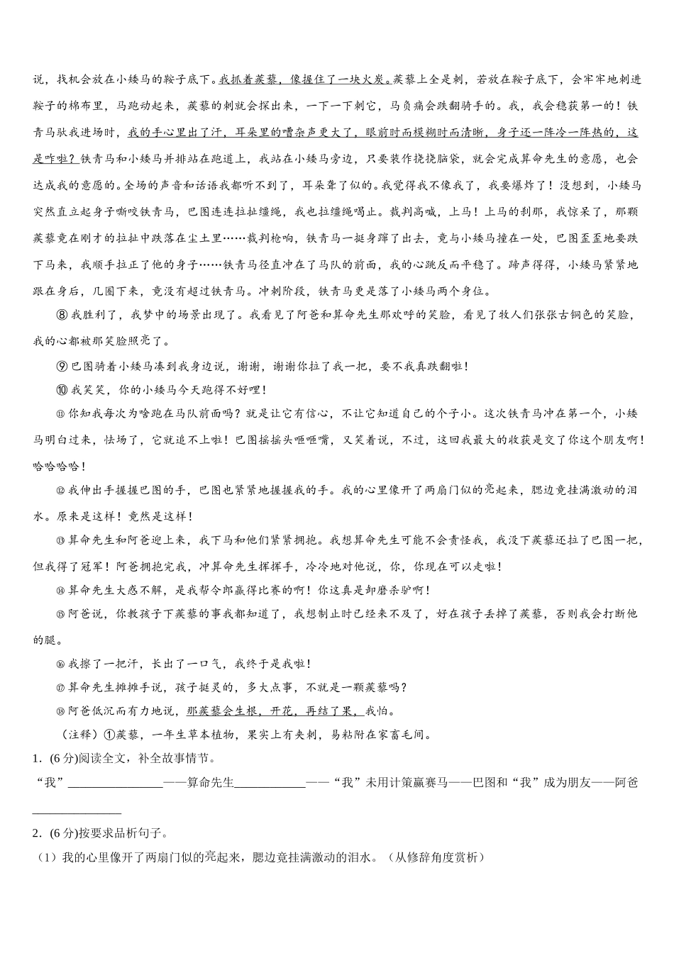 重庆市第二外国语学校2024-2025学年七下语文期中学业质量监测试题含解析_第3页