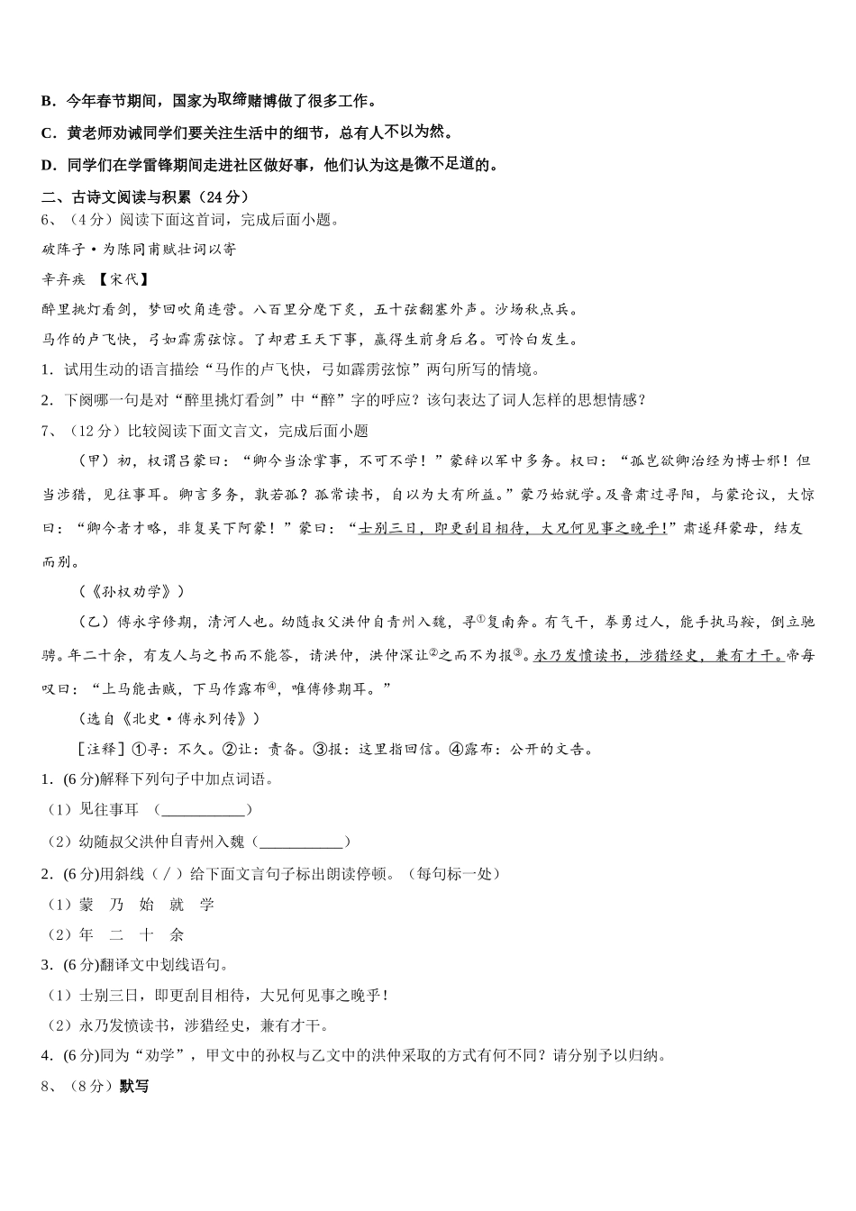 2025年重庆市八中学七年级语文第二学期期中复习检测模拟试题含解析_第2页
