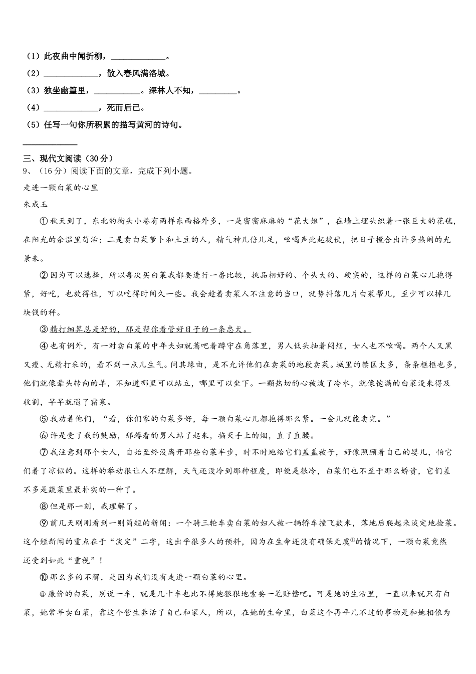 2025年重庆市八中学七年级语文第二学期期中复习检测模拟试题含解析_第3页