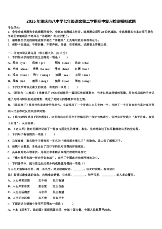 2025年重庆市八中学七年级语文第二学期期中复习检测模拟试题含解析