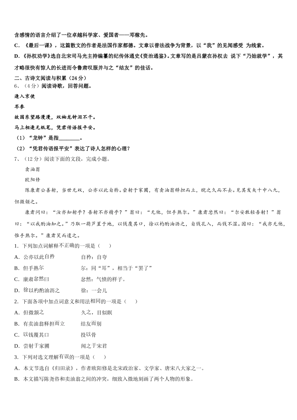 重庆巴川量子中学2025届七年级语文第二学期期中学业质量监测模拟试题含解析_第2页