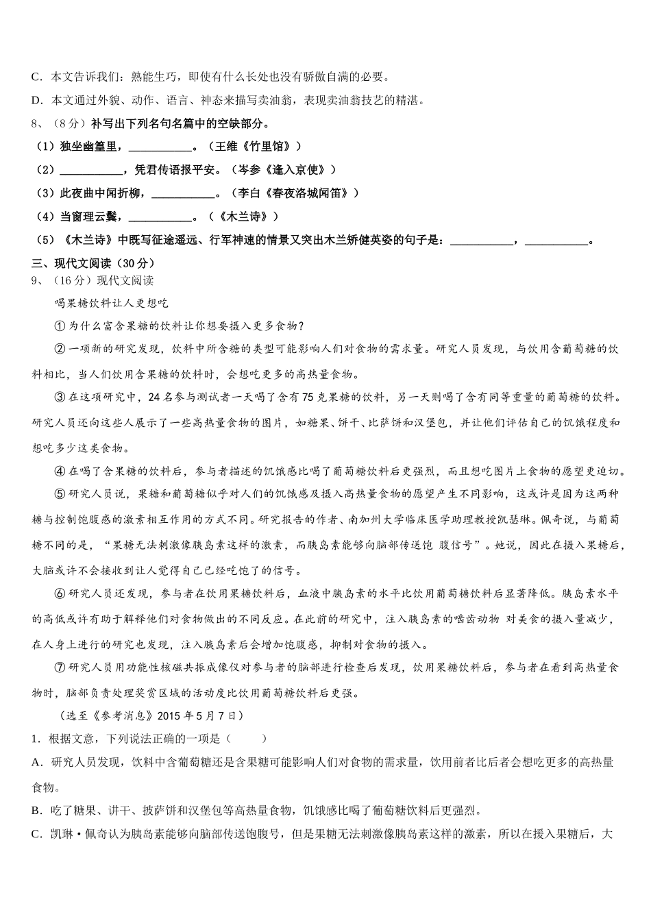 重庆巴川量子中学2025届七年级语文第二学期期中学业质量监测模拟试题含解析_第3页