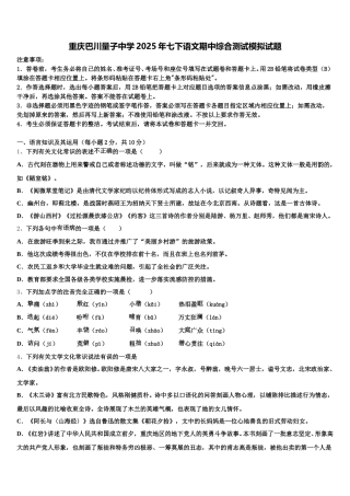 重庆巴川量子中学2025年七下语文期中综合测试模拟试题含解析