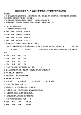重庆实验学校2025届语文七年级第二学期期中经典模拟试题含解析