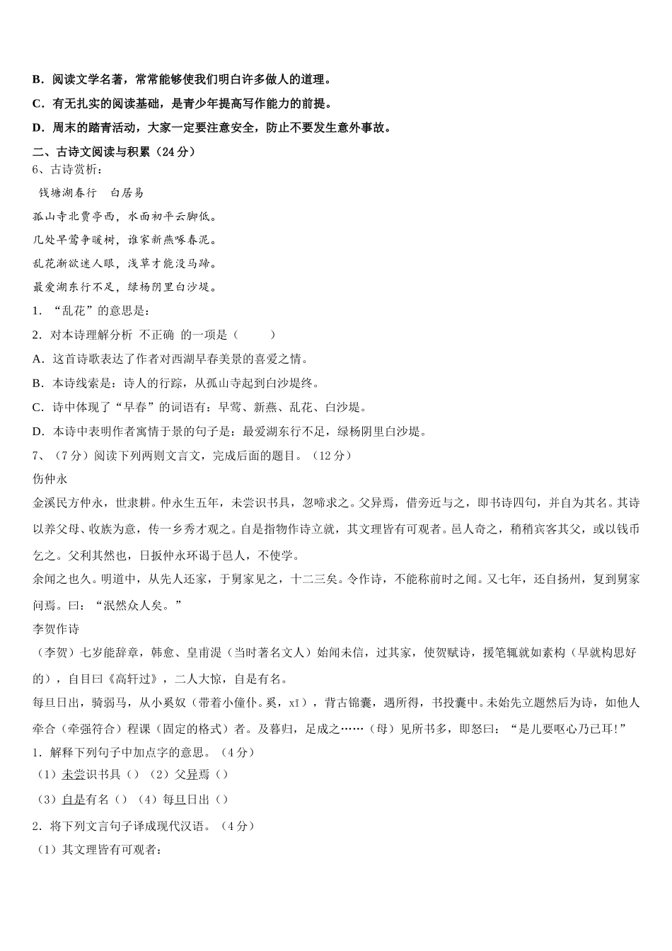 2025年重庆市沙坪坝区第四共同体七下语文期中质量检测试题含解析_第2页