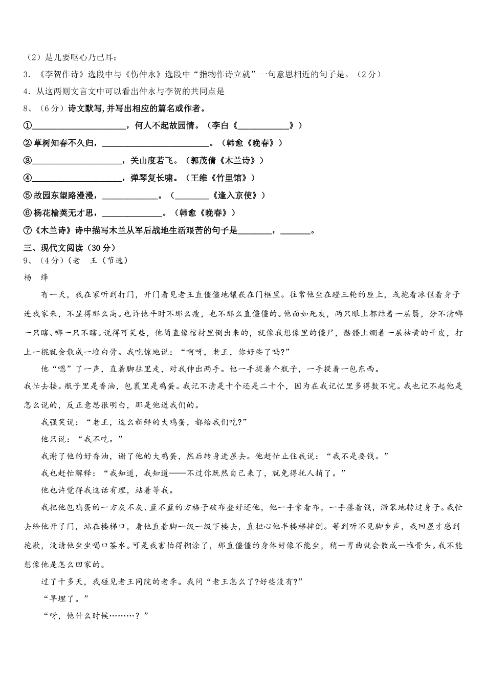 2025年重庆市沙坪坝区第四共同体七下语文期中质量检测试题含解析_第3页