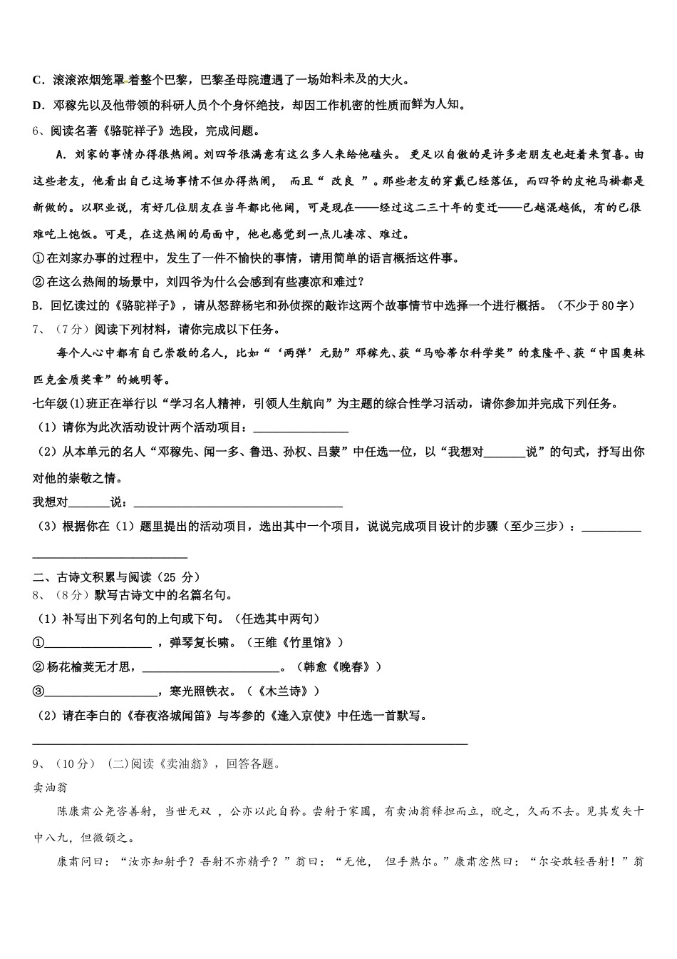 重庆市重点中学2025届七年级语文第二学期期中达标检测试题含解析_第2页