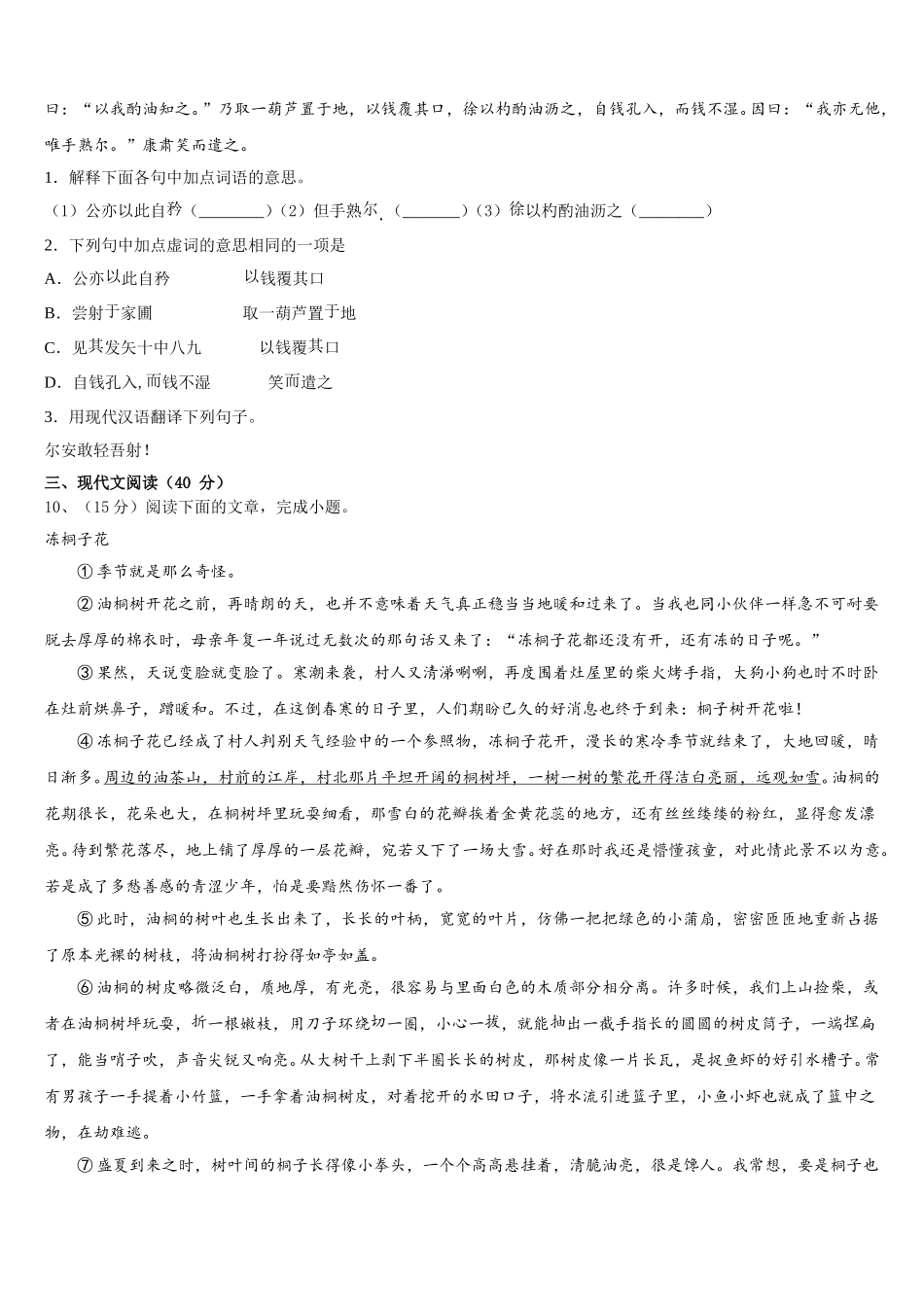 重庆市重点中学2025届七年级语文第二学期期中达标检测试题含解析_第3页