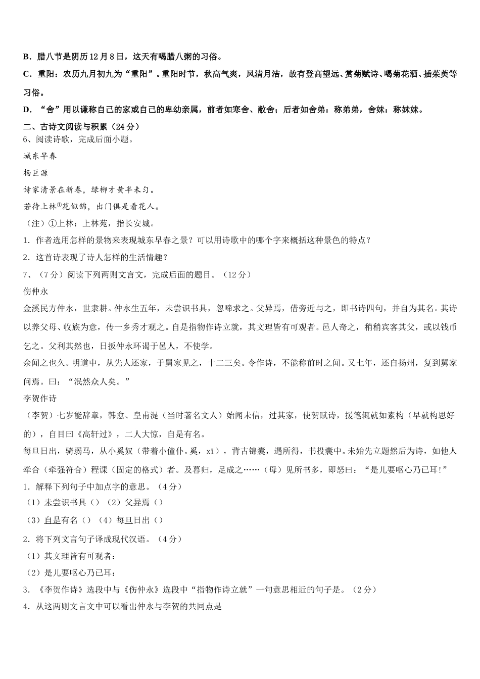 重庆市一中学2025届七年级语文第二学期期中统考试题含解析_第2页