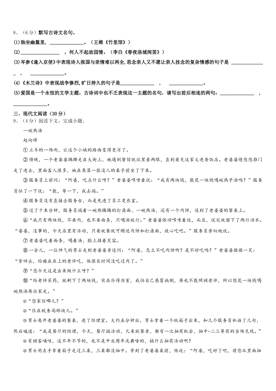 重庆市一中学2025届七年级语文第二学期期中统考试题含解析_第3页