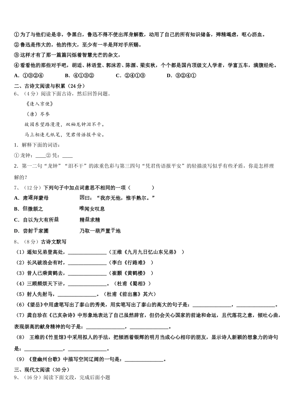 2024-2025学年重庆市万州区七下语文期中检测模拟试题含解析_第2页