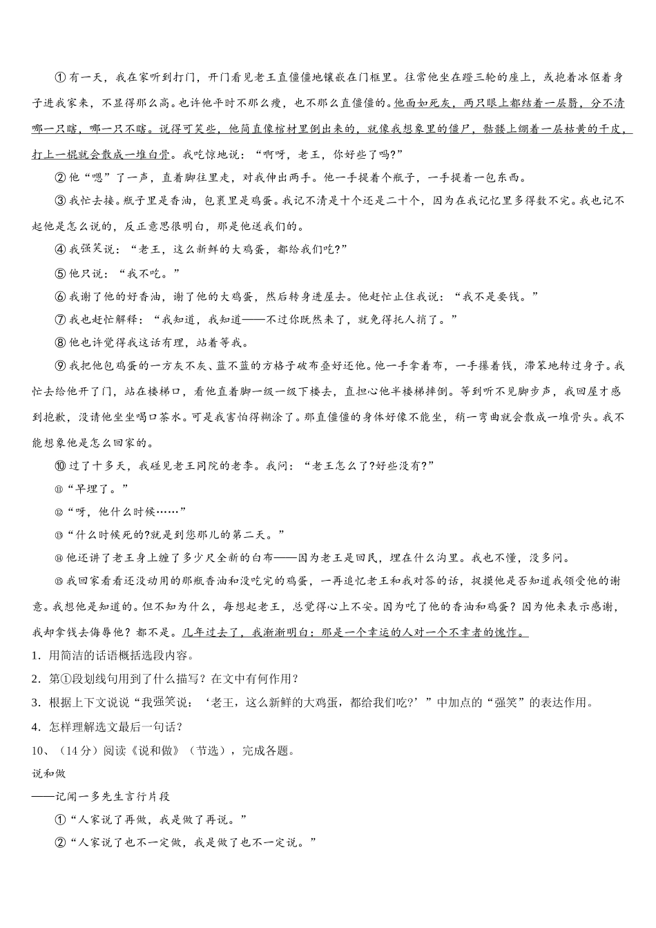 2024-2025学年重庆市万州区七下语文期中检测模拟试题含解析_第3页