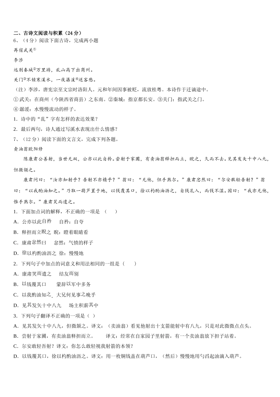 2025年重庆实验学校语文七年级第二学期期中学业水平测试试题含解析_第2页