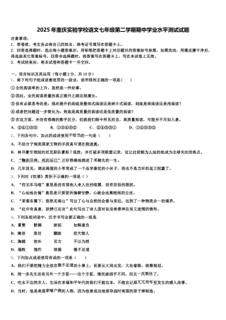 2025年重庆实验学校语文七年级第二学期期中学业水平测试试题含解析