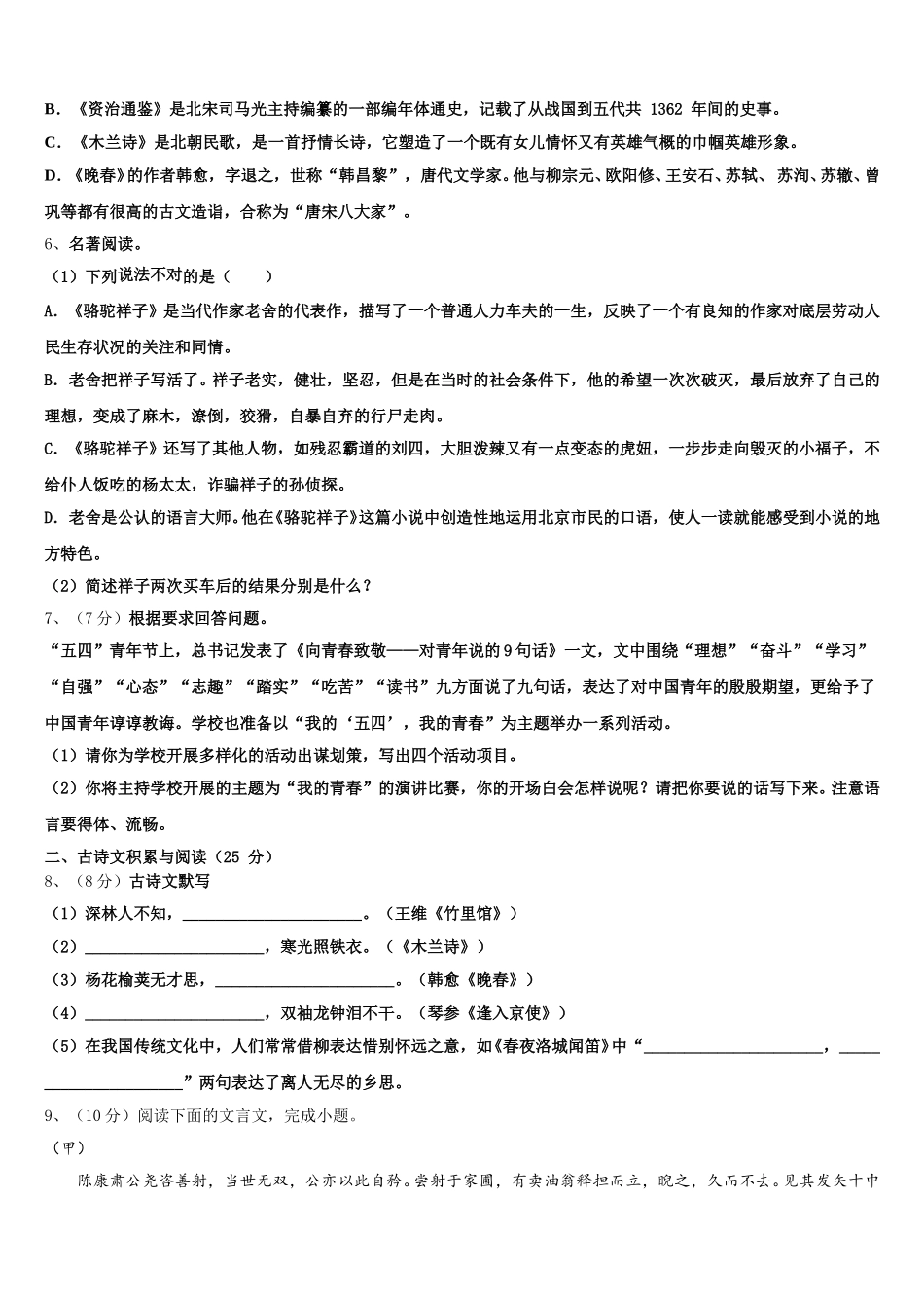 2025年重庆八中学七年级语文第二学期期中综合测试模拟试题含解析_第2页