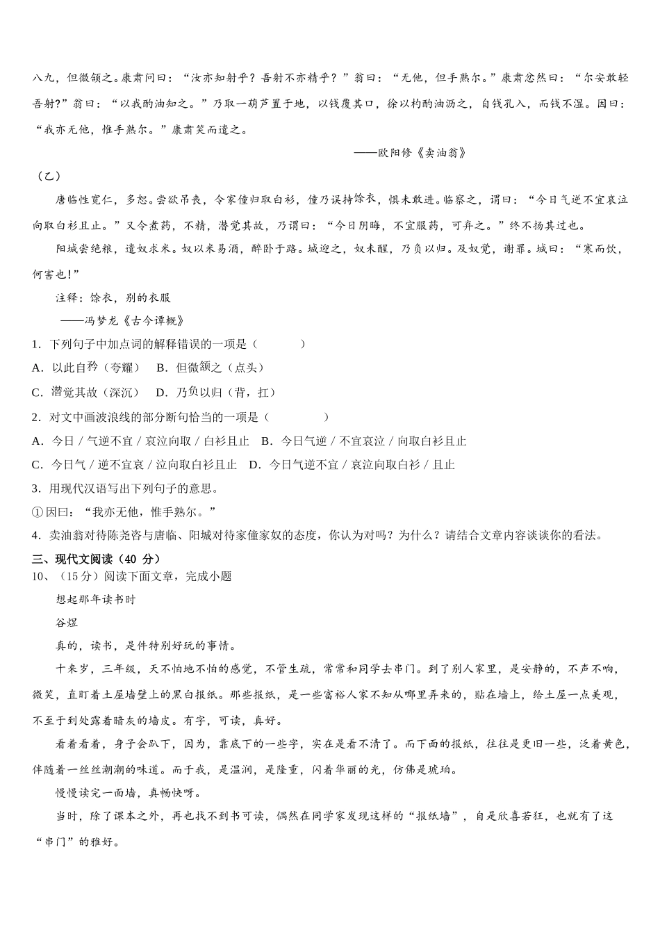 2025年重庆八中学七年级语文第二学期期中综合测试模拟试题含解析_第3页