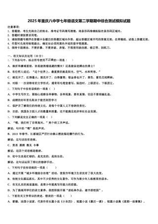 2025年重庆八中学七年级语文第二学期期中综合测试模拟试题含解析