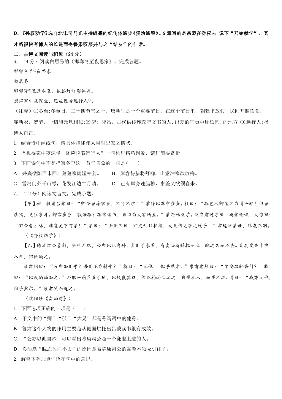 2025年重庆市南开融侨中学语文七下期中学业水平测试模拟试题含解析_第2页