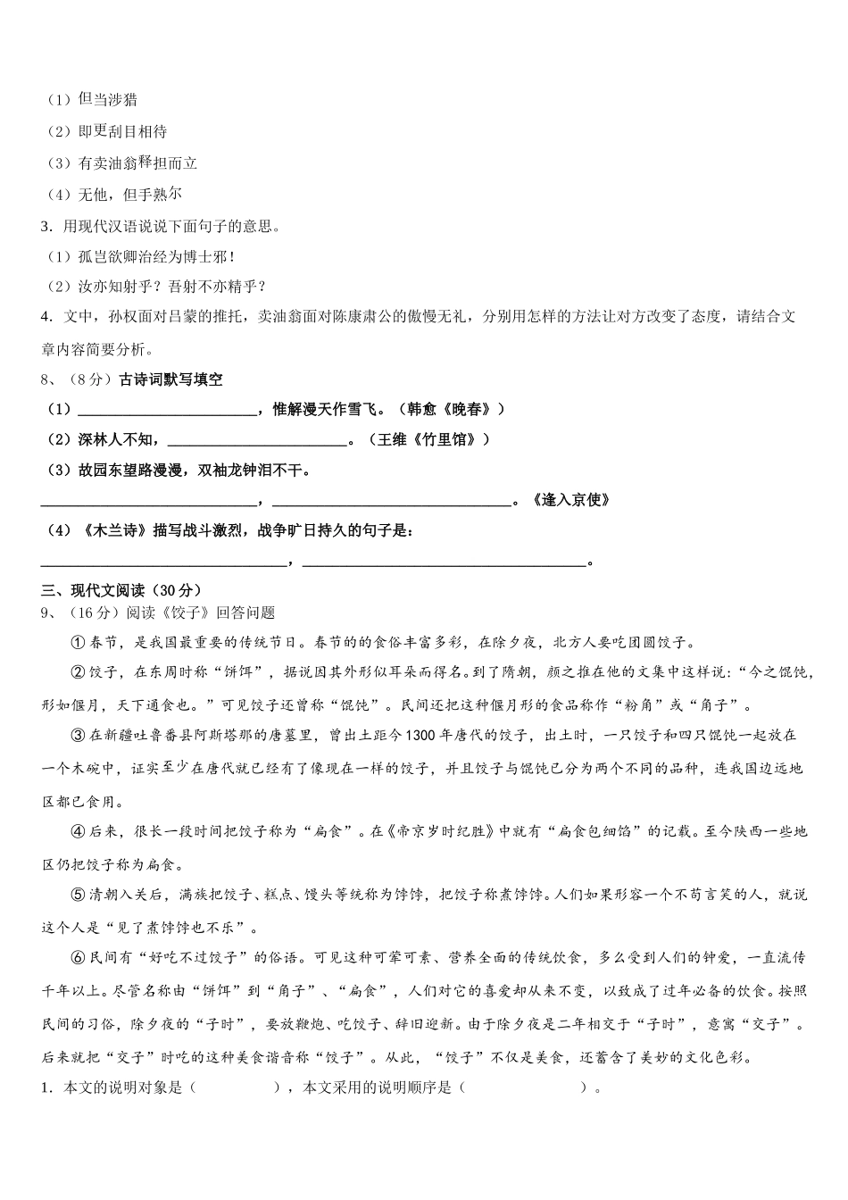 2025年重庆市南开融侨中学语文七下期中学业水平测试模拟试题含解析_第3页