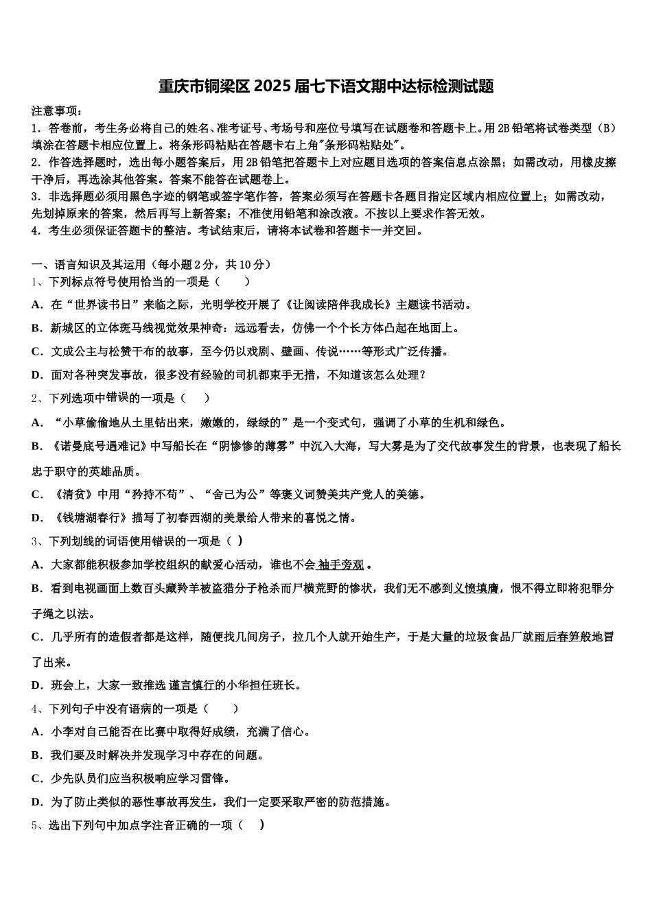 重庆市铜梁区2025届七下语文期中达标检测试题含解析_第1页