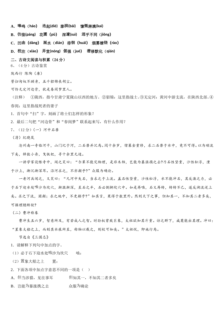 重庆市铜梁区2025届七下语文期中达标检测试题含解析_第2页