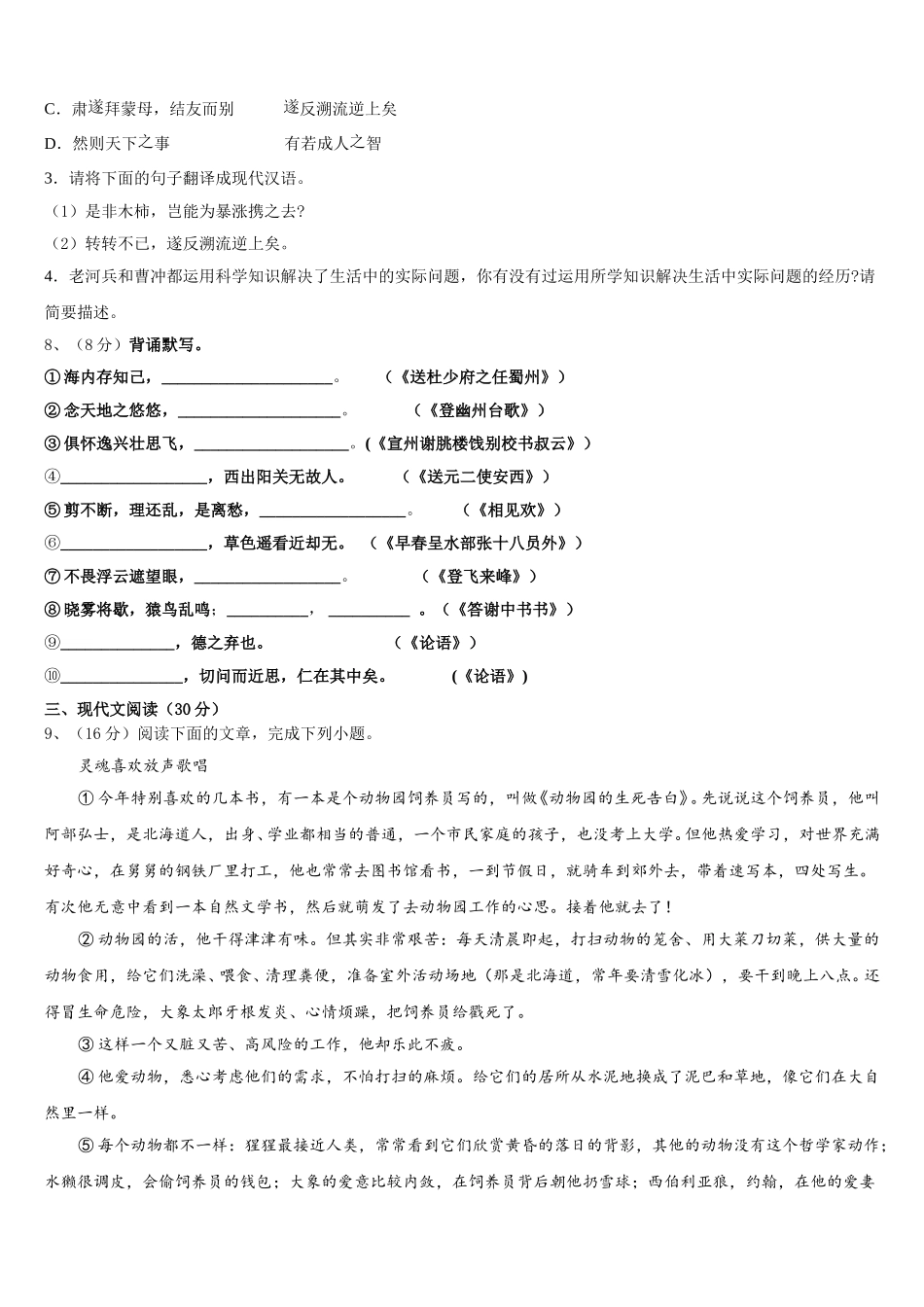 重庆市铜梁区2025届七下语文期中达标检测试题含解析_第3页