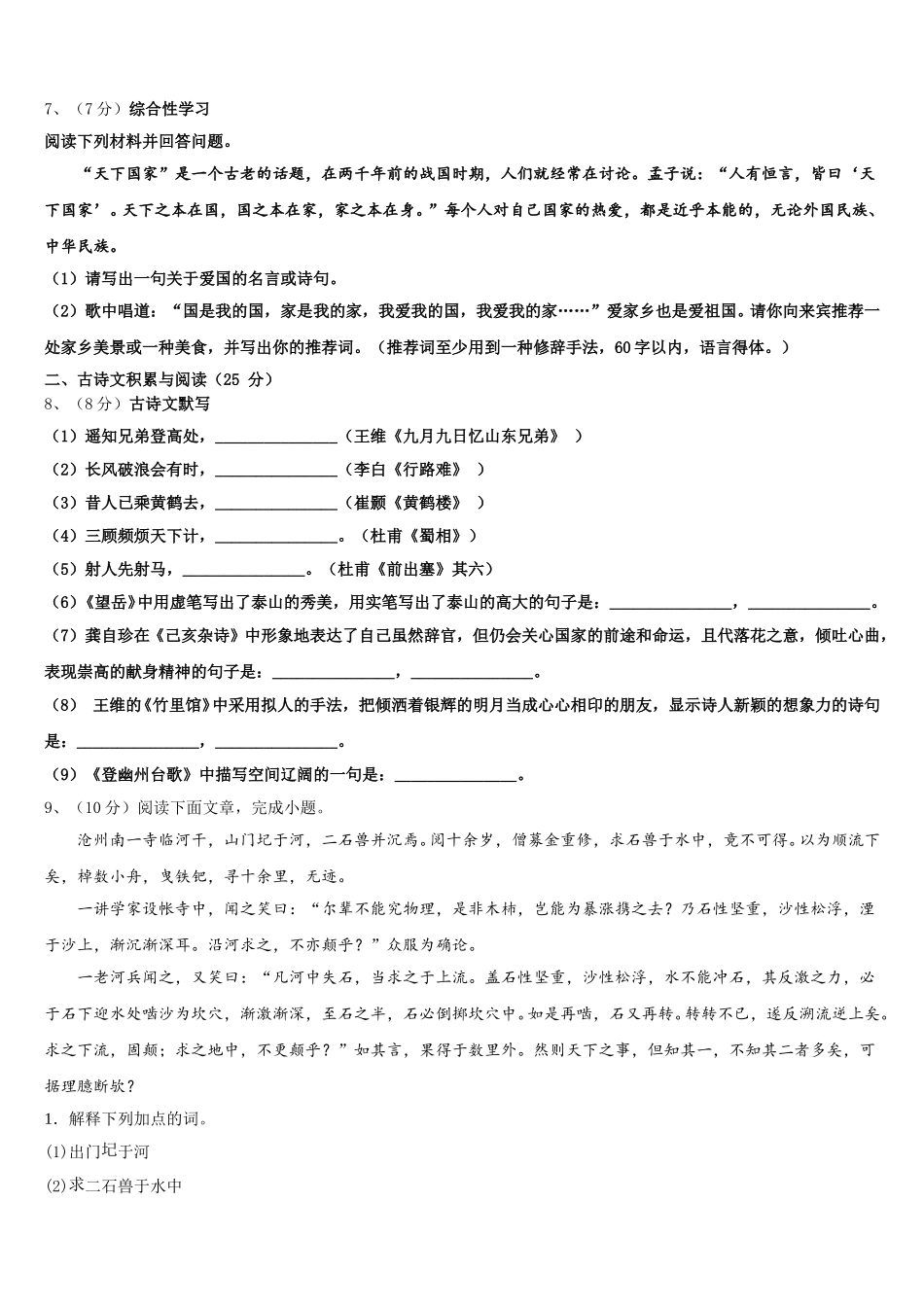 2025届重庆市合川区太和中学七年级语文第二学期期中教学质量检测试题含解析_第2页