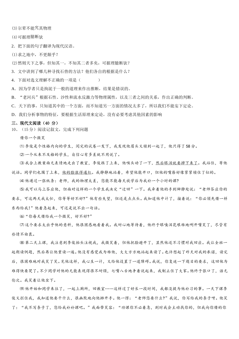2025届重庆市合川区太和中学七年级语文第二学期期中教学质量检测试题含解析_第3页