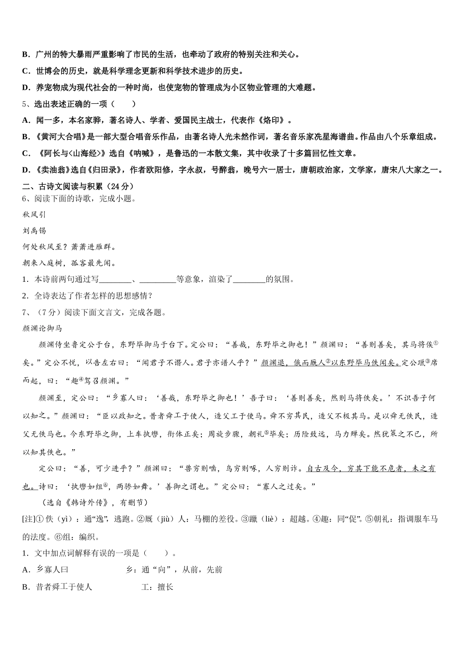2025年重庆市第八中学七下语文期中质量跟踪监视试题含解析_第2页
