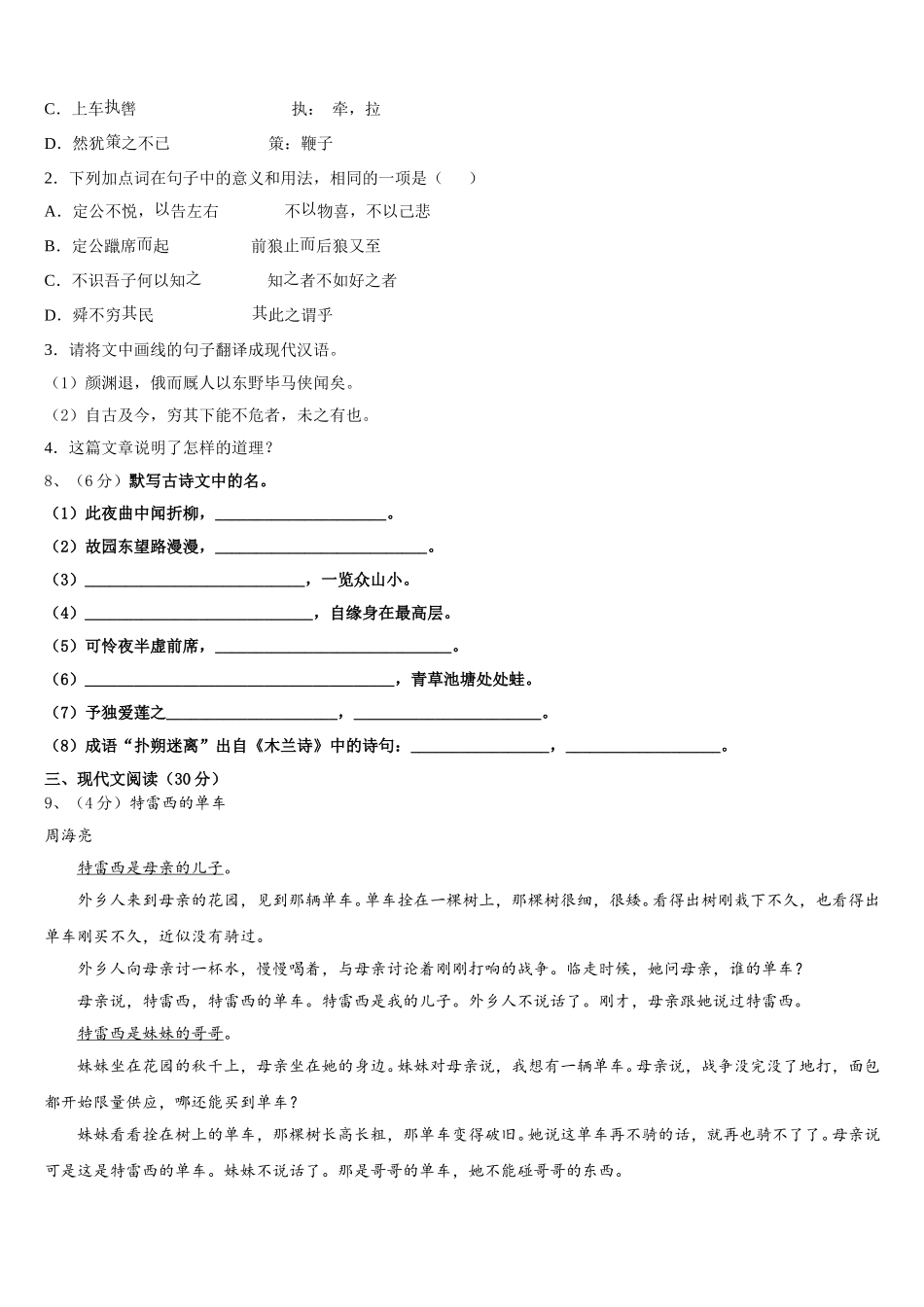 2025年重庆市第八中学七下语文期中质量跟踪监视试题含解析_第3页