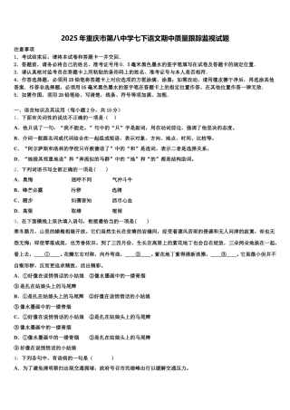 2025年重庆市第八中学七下语文期中质量跟踪监视试题含解析