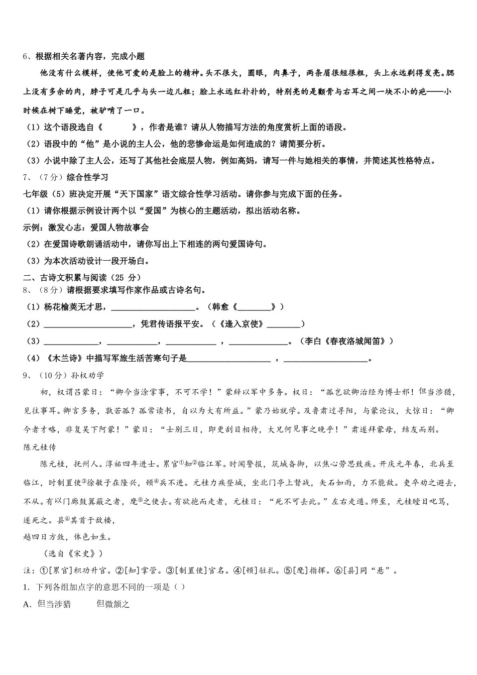 重庆清化中学2025年七年级语文第二学期期中学业水平测试模拟试题含解析_第2页