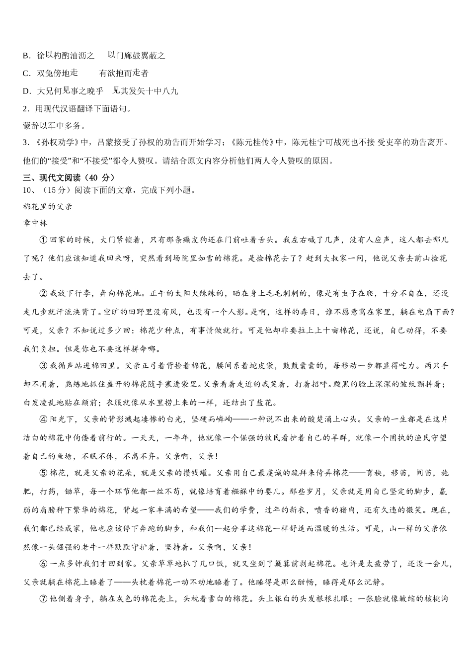 重庆清化中学2025年七年级语文第二学期期中学业水平测试模拟试题含解析_第3页