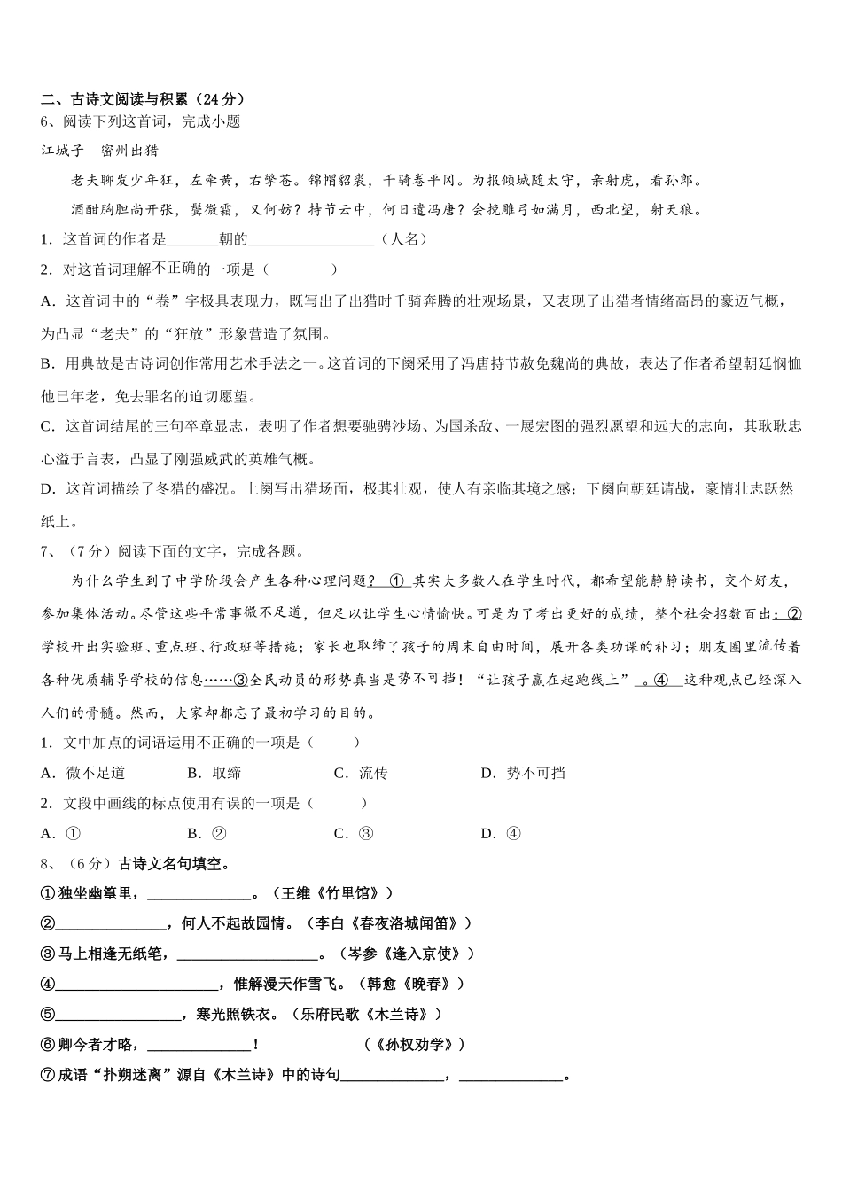2025年重庆实验学校语文七下期中质量检测模拟试题含解析_第2页