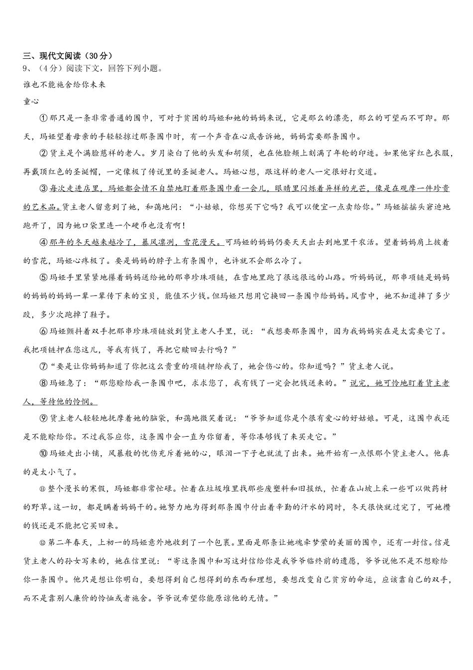 2025年重庆实验学校语文七下期中质量检测模拟试题含解析_第3页